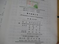 電子制御工学
