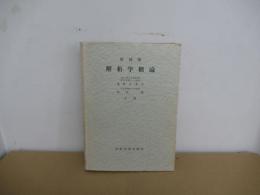 増補　解析学概論