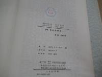 増補　解析学概論