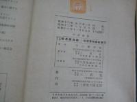 原色千種續昆蟲圖譜