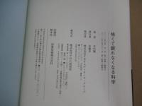 怖くて眠れなくなる科学