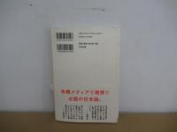 永続敗戦論