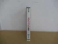 大モンゴルの世界 