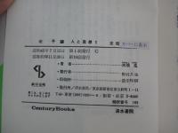 老子　人と思想１