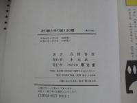 おり紙ときり紙１３０種
