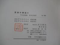 茶事の解説