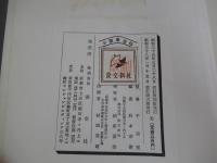 小習事全伝
