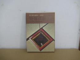 特殊点前