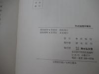 形式論理学要説