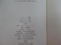バロック論