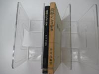 読解のひとり歩き