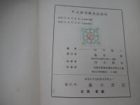 B式智能檢査法指針