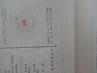 平仲物語新講