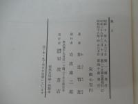 風土　人間学的考察