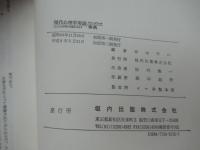現代心理学用語事典　クローズアップ　こころの科学を読みこなす