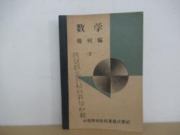数学 幾何編 (2)