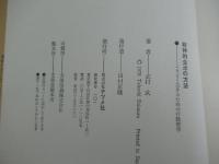 精神的生活の方法