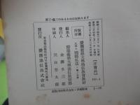 國際私法（一）