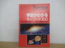 Newton　宇宙がわかるキーワード100