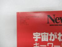 Newton　宇宙がわかるキーワード100