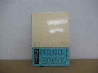 新潮日本文学アルバム　宮澤賢治