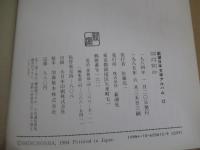 新潮日本文学アルバム　宮澤賢治