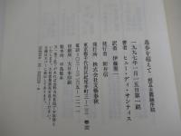進歩を超えて　相互主義論序説
