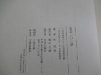 英国一〇一話