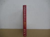 アダルト・チルドレン　自信はないけど、生きていく
