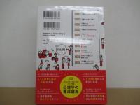 大人の心理学常識　面白いほどよくわかる！