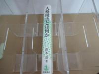 人格障害とは何か