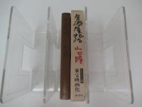 居酒屋兆治