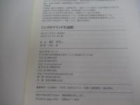 シンクロマインドの法則