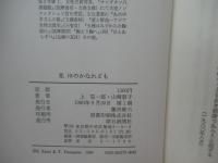 光　ほのかなれども