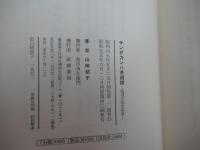 サンダカン八番娼館　底辺女性史序章