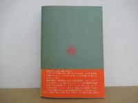 幻想からの脱出