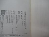 石川節子　愛の永遠を信じたく候