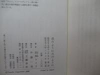 炎のように火のように