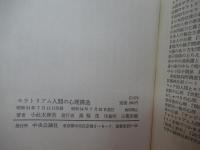 モラトリアム人間の心理構造