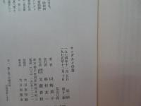 サンダカンの墓