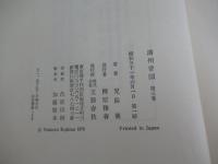 満州帝国　第三巻