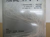 岩波講座　基礎工学1