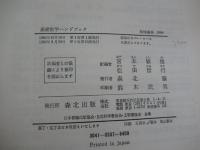 基礎数学ハンドブック