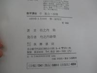 集合・位相　数学講座１１