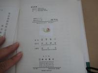 幾何学入門 ＜基礎数学シリーズ 4＞