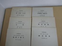 新初等数学講座　第6回配本