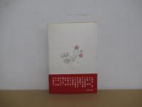 向田邦子全対談集