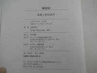 森繁の重役読本