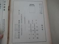 道元禅師　坐禅のお話