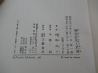 無名仮名人名簿